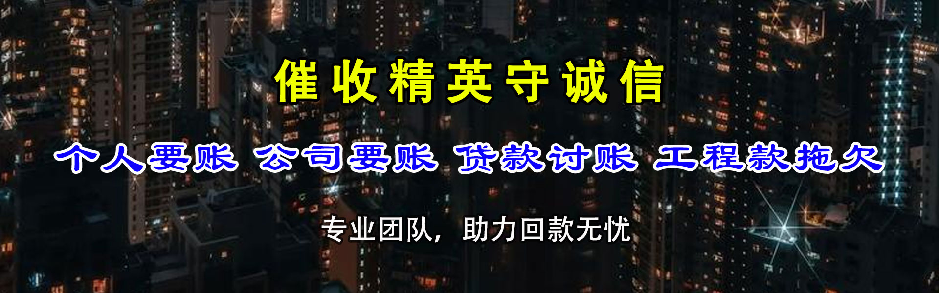 永春腾速达收账公司